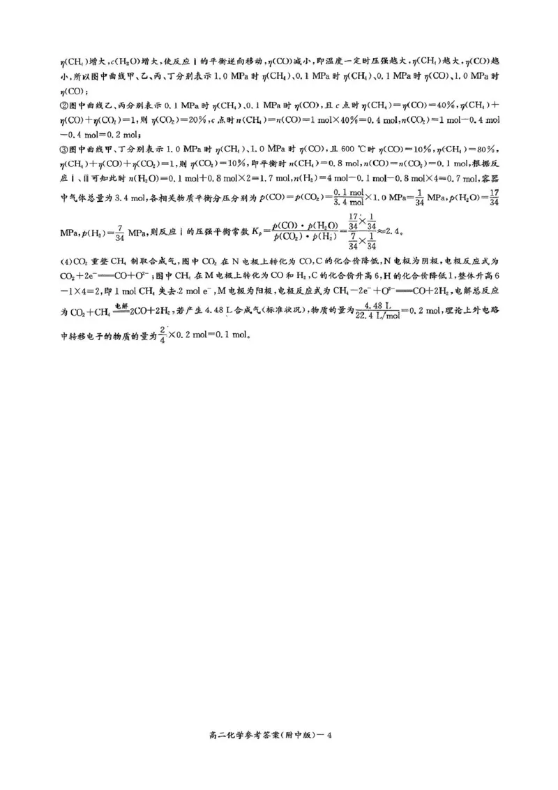 化学参考答案-副本_2024-2025高二（7-7月题库）_2025年05月试卷_0503湖南省长沙市湖南师大附中2024-2025学年高二下学期期中