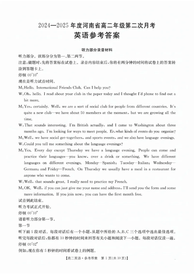 2_英语答案_2024-2025高二（7-7月题库）_2024年10月试卷_1029河南省金太阳2024-2025学年高二上学期第二次月考_河南省金太阳2024-2025学年高二上学期第二次月考英语试题