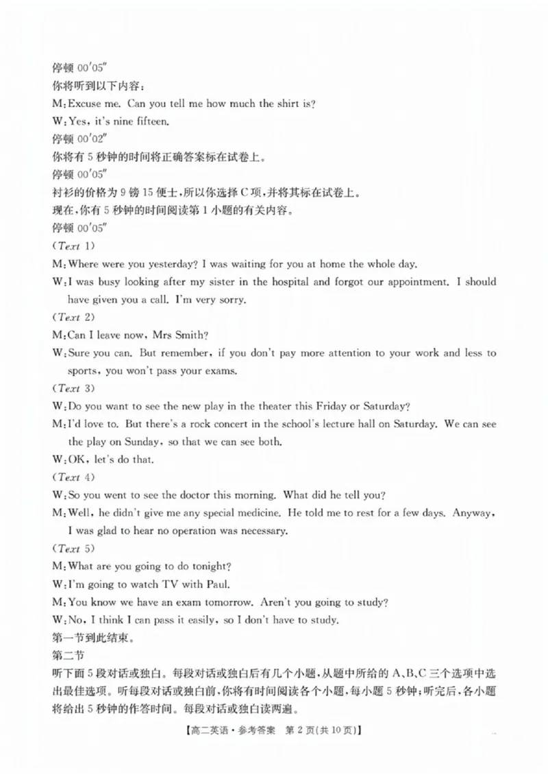 2_英语答案_2024-2025高二（7-7月题库）_2024年10月试卷_1029河南省金太阳2024-2025学年高二上学期第二次月考_河南省金太阳2024-2025学年高二上学期第二次月考英语试题