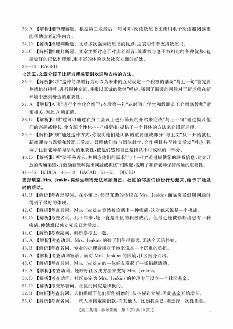 2_英语答案_2024-2025高二（7-7月题库）_2024年10月试卷_1029河南省金太阳2024-2025学年高二上学期第二次月考_河南省金太阳2024-2025学年高二上学期第二次月考英语试题