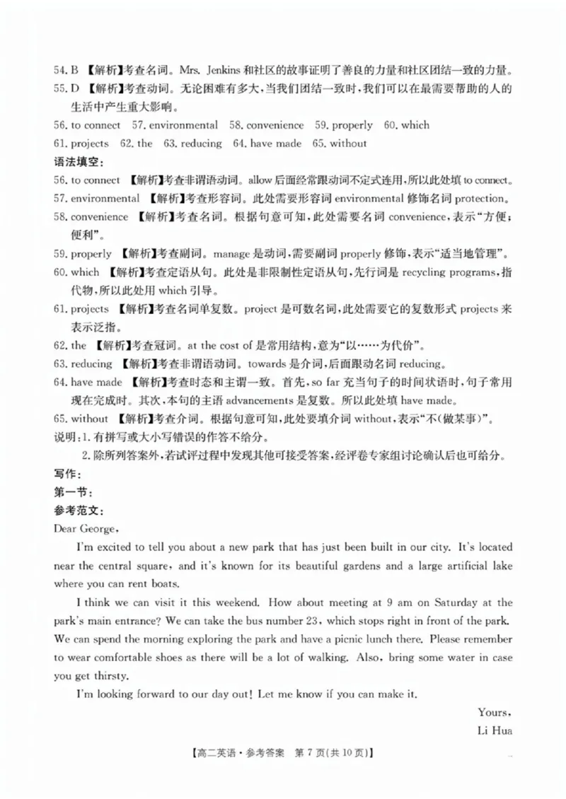 2_英语答案_2024-2025高二（7-7月题库）_2024年10月试卷_1029河南省金太阳2024-2025学年高二上学期第二次月考_河南省金太阳2024-2025学年高二上学期第二次月考英语试题