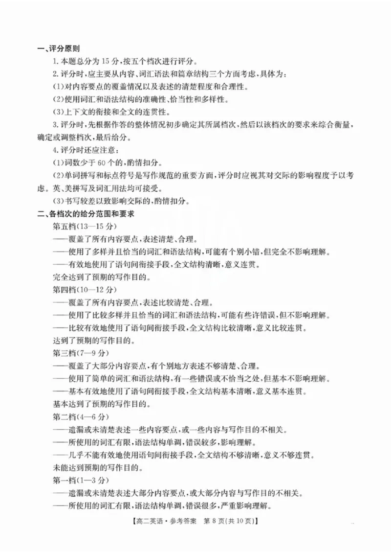 2_英语答案_2024-2025高二（7-7月题库）_2024年10月试卷_1029河南省金太阳2024-2025学年高二上学期第二次月考_河南省金太阳2024-2025学年高二上学期第二次月考英语试题
