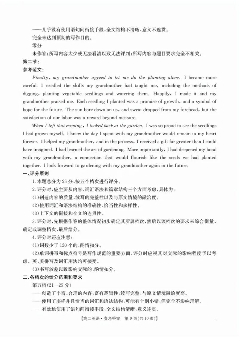 2_英语答案_2024-2025高二（7-7月题库）_2024年10月试卷_1029河南省金太阳2024-2025学年高二上学期第二次月考_河南省金太阳2024-2025学年高二上学期第二次月考英语试题