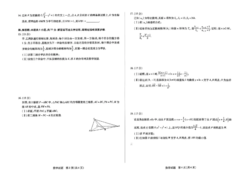 海南四-数学_2024年4月_01按日期_11号_2024届海南省天一大联考高三学业水平诊断考试（四）_海南省天一大联考2023-2024学年高三学业水平诊断考试（四）数学试题