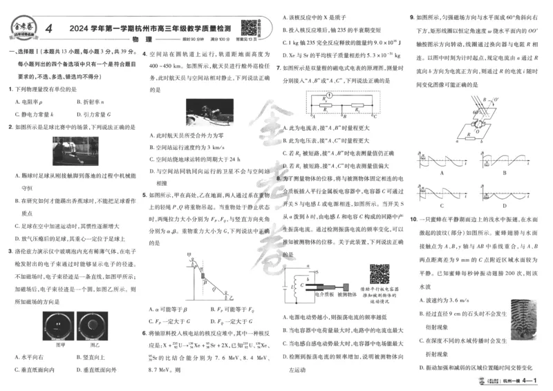 2025《金考卷&middot;特快专递&middot;第4期》物理-A3_2024-2025高三（6-6月题库）_2025年01月试卷_01012025《金考卷&middot;特快专递&middot;第4期》_物理
