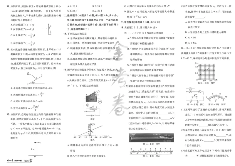 2025《金考卷&middot;特快专递&middot;第4期》物理-A3_2024-2025高三（6-6月题库）_2025年01月试卷_01012025《金考卷&middot;特快专递&middot;第4期》_物理