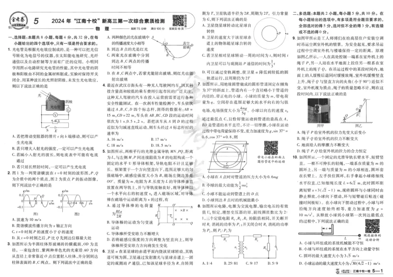 2025《金考卷&middot;特快专递&middot;第4期》物理-A3_2024-2025高三（6-6月题库）_2025年01月试卷_01012025《金考卷&middot;特快专递&middot;第4期》_物理