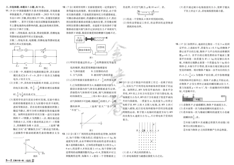2025《金考卷&middot;特快专递&middot;第4期》物理-A3_2024-2025高三（6-6月题库）_2025年01月试卷_01012025《金考卷&middot;特快专递&middot;第4期》_物理