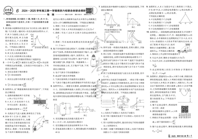 2025《金考卷&middot;特快专递&middot;第4期》物理-A3_2024-2025高三（6-6月题库）_2025年01月试卷_01012025《金考卷&middot;特快专递&middot;第4期》_物理