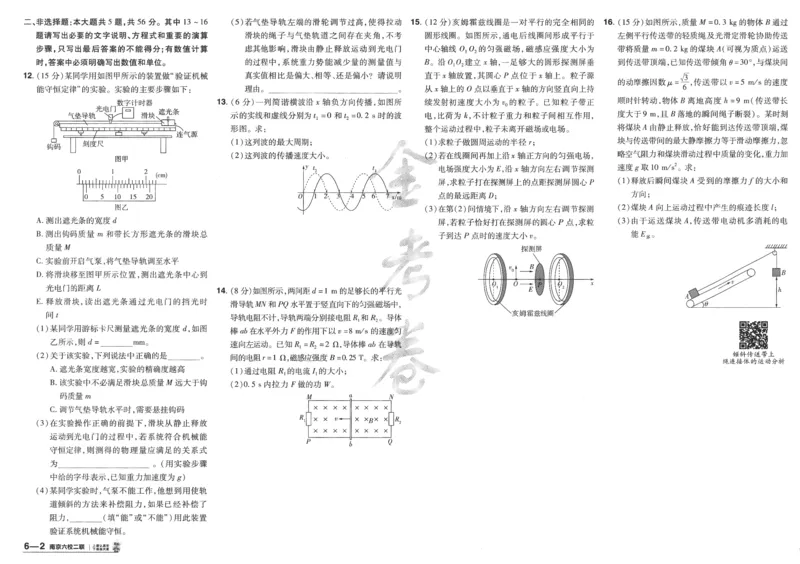 2025《金考卷&middot;特快专递&middot;第4期》物理-A3_2024-2025高三（6-6月题库）_2025年01月试卷_01012025《金考卷&middot;特快专递&middot;第4期》_物理
