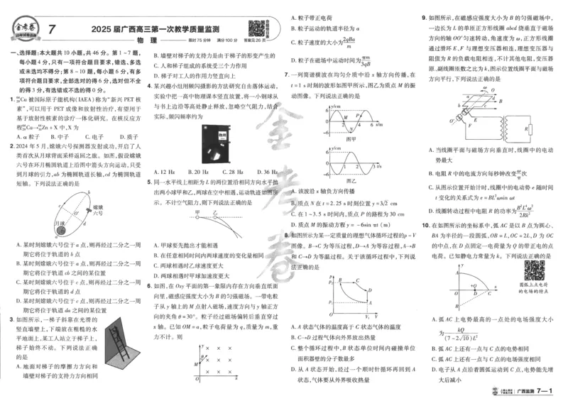 2025《金考卷&middot;特快专递&middot;第4期》物理-A3_2024-2025高三（6-6月题库）_2025年01月试卷_01012025《金考卷&middot;特快专递&middot;第4期》_物理
