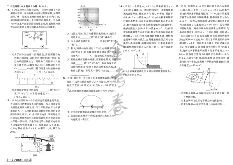2025《金考卷&middot;特快专递&middot;第4期》物理-A3_2024-2025高三（6-6月题库）_2025年01月试卷_01012025《金考卷&middot;特快专递&middot;第4期》_物理