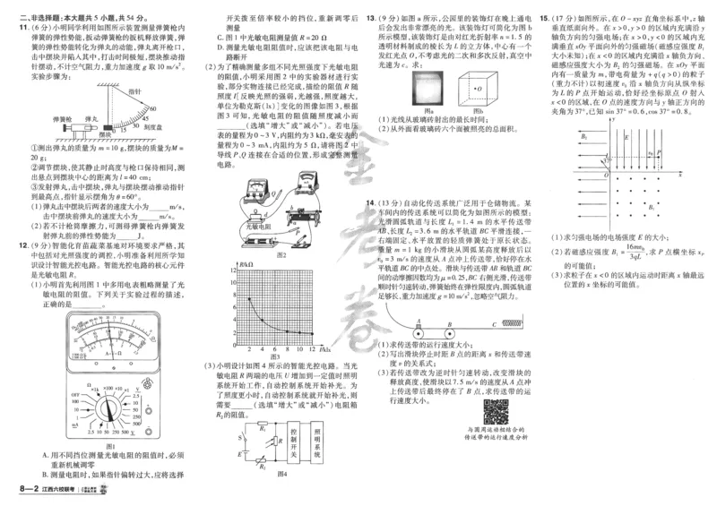 2025《金考卷&middot;特快专递&middot;第4期》物理-A3_2024-2025高三（6-6月题库）_2025年01月试卷_01012025《金考卷&middot;特快专递&middot;第4期》_物理