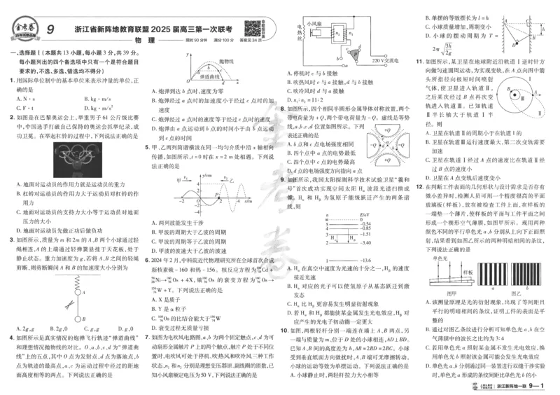2025《金考卷&middot;特快专递&middot;第4期》物理-A3_2024-2025高三（6-6月题库）_2025年01月试卷_01012025《金考卷&middot;特快专递&middot;第4期》_物理