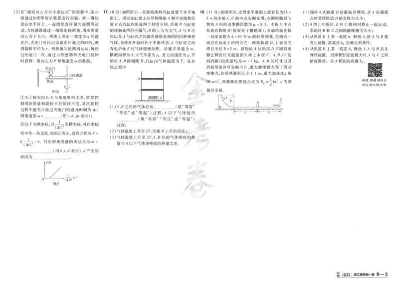 2025《金考卷&middot;特快专递&middot;第4期》物理-A3_2024-2025高三（6-6月题库）_2025年01月试卷_01012025《金考卷&middot;特快专递&middot;第4期》_物理