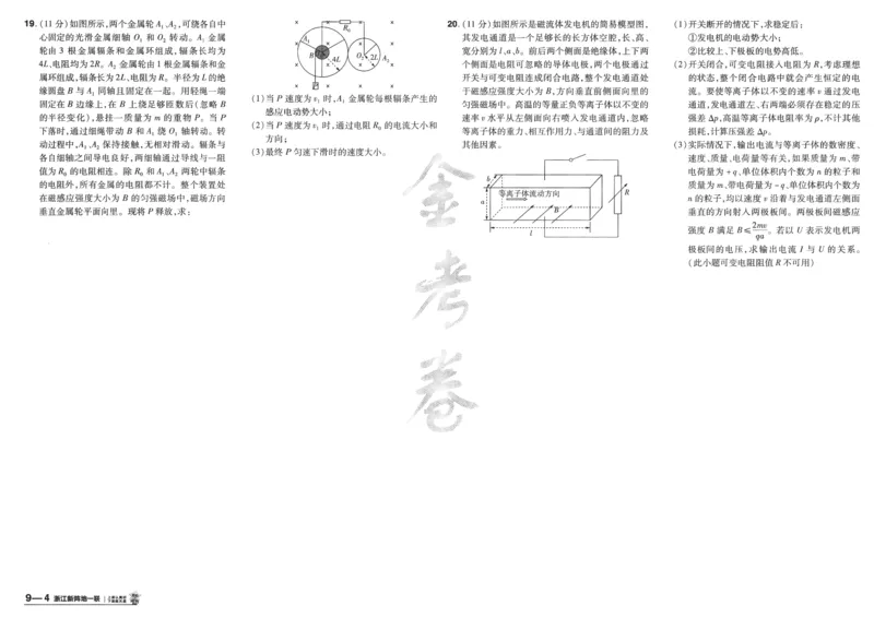 2025《金考卷&middot;特快专递&middot;第4期》物理-A3_2024-2025高三（6-6月题库）_2025年01月试卷_01012025《金考卷&middot;特快专递&middot;第4期》_物理
