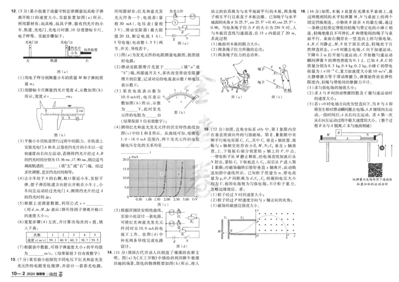 2025《金考卷&middot;特快专递&middot;第4期》物理-A3_2024-2025高三（6-6月题库）_2025年01月试卷_01012025《金考卷&middot;特快专递&middot;第4期》_物理