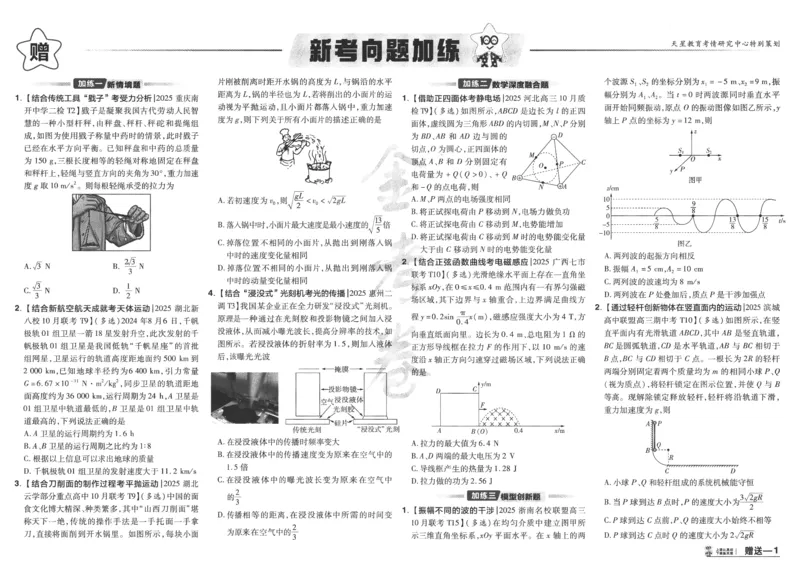 2025《金考卷&middot;特快专递&middot;第4期》物理-A3_2024-2025高三（6-6月题库）_2025年01月试卷_01012025《金考卷&middot;特快专递&middot;第4期》_物理