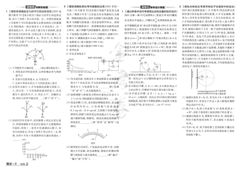 2025《金考卷&middot;特快专递&middot;第4期》物理-A3_2024-2025高三（6-6月题库）_2025年01月试卷_01012025《金考卷&middot;特快专递&middot;第4期》_物理