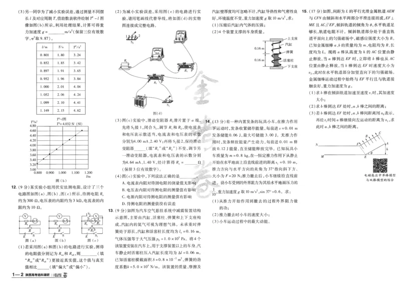 2025《金考卷&middot;特快专递&middot;第4期》物理-A3_2024-2025高三（6-6月题库）_2025年01月试卷_01012025《金考卷&middot;特快专递&middot;第4期》_物理