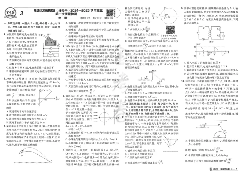 2025《金考卷&middot;特快专递&middot;第4期》物理-A3_2024-2025高三（6-6月题库）_2025年01月试卷_01012025《金考卷&middot;特快专递&middot;第4期》_物理