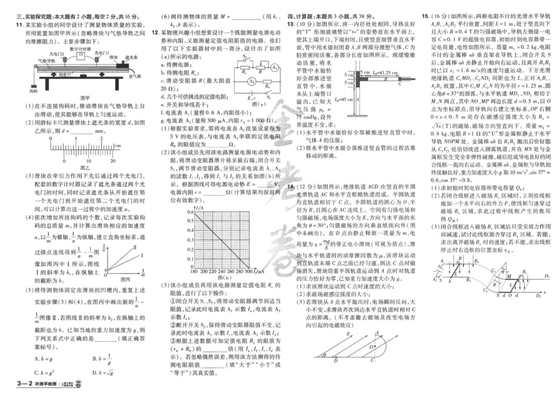 2025《金考卷&middot;特快专递&middot;第4期》物理-A3_2024-2025高三（6-6月题库）_2025年01月试卷_01012025《金考卷&middot;特快专递&middot;第4期》_物理