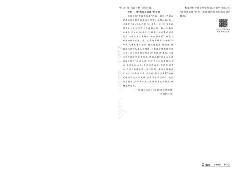 2025《金考卷&middot;特快专递&middot;第4期》历史-A4_2024-2025高三（6-6月题库）_2025年01月试卷_01012025《金考卷&middot;特快专递&middot;第4期》_历史