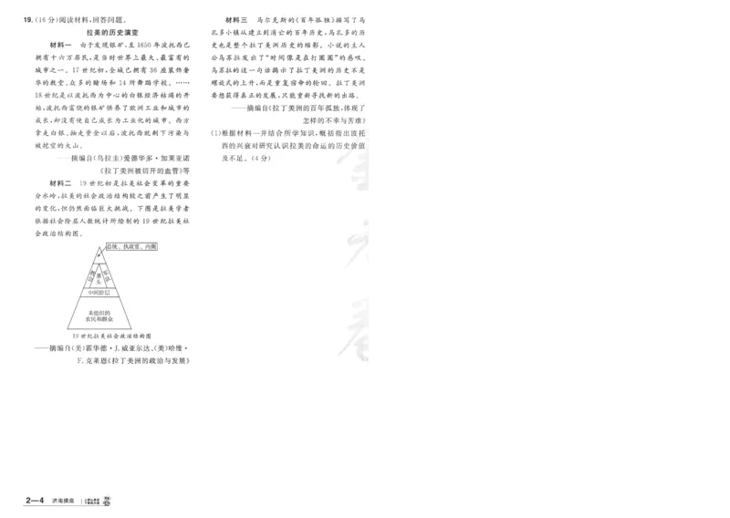 2025《金考卷&middot;特快专递&middot;第4期》历史-A4_2024-2025高三（6-6月题库）_2025年01月试卷_01012025《金考卷&middot;特快专递&middot;第4期》_历史
