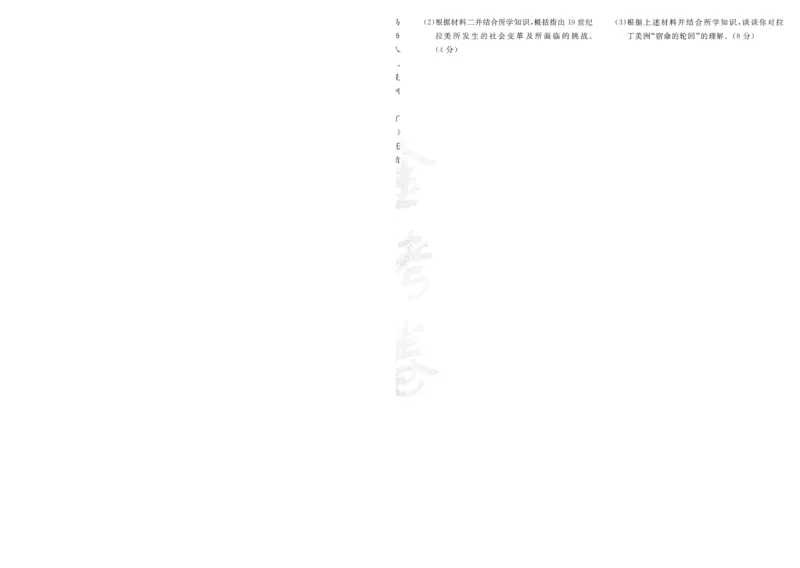 2025《金考卷&middot;特快专递&middot;第4期》历史-A4_2024-2025高三（6-6月题库）_2025年01月试卷_01012025《金考卷&middot;特快专递&middot;第4期》_历史