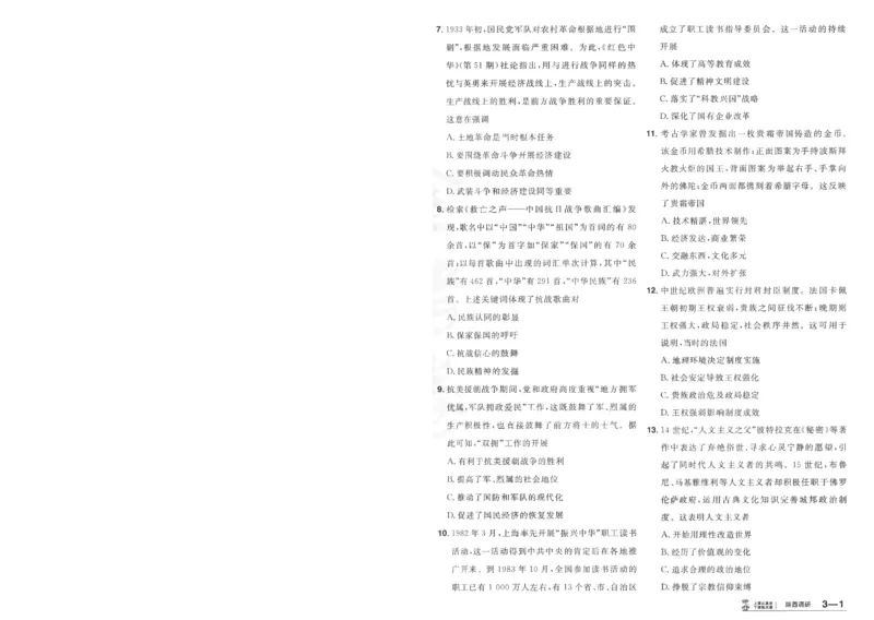 2025《金考卷&middot;特快专递&middot;第4期》历史-A4_2024-2025高三（6-6月题库）_2025年01月试卷_01012025《金考卷&middot;特快专递&middot;第4期》_历史