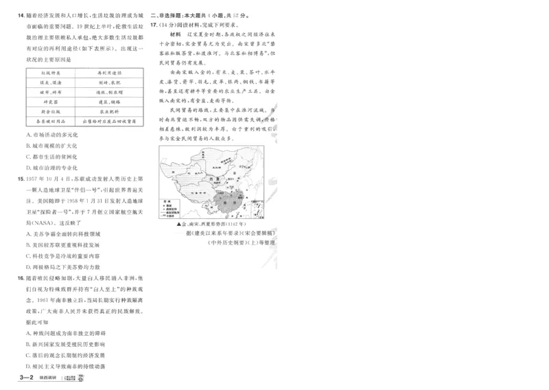 2025《金考卷&middot;特快专递&middot;第4期》历史-A4_2024-2025高三（6-6月题库）_2025年01月试卷_01012025《金考卷&middot;特快专递&middot;第4期》_历史