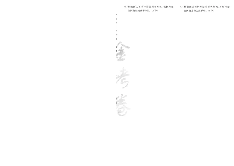 2025《金考卷&middot;特快专递&middot;第4期》历史-A4_2024-2025高三（6-6月题库）_2025年01月试卷_01012025《金考卷&middot;特快专递&middot;第4期》_历史