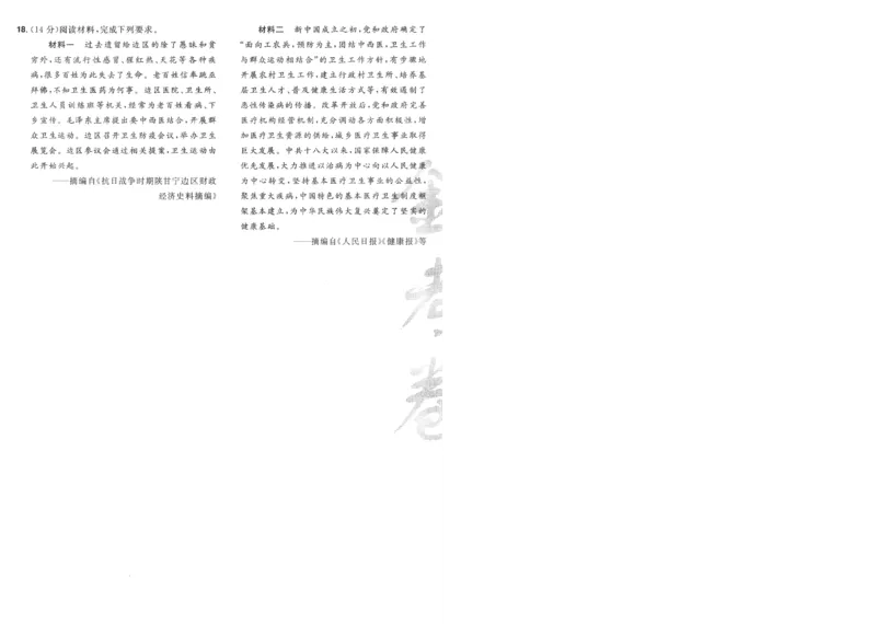 2025《金考卷&middot;特快专递&middot;第4期》历史-A4_2024-2025高三（6-6月题库）_2025年01月试卷_01012025《金考卷&middot;特快专递&middot;第4期》_历史