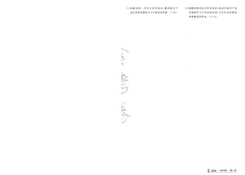 2025《金考卷&middot;特快专递&middot;第4期》历史-A4_2024-2025高三（6-6月题库）_2025年01月试卷_01012025《金考卷&middot;特快专递&middot;第4期》_历史