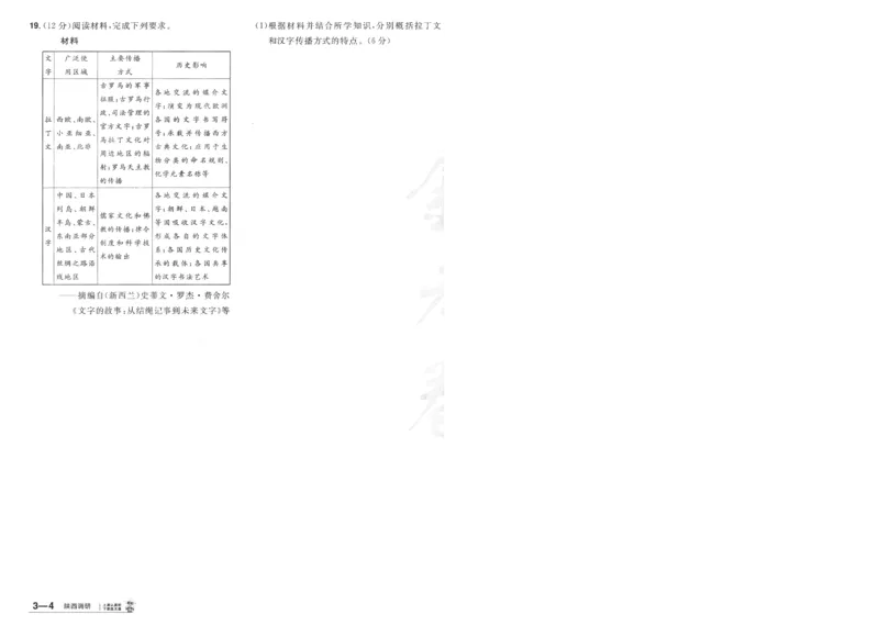 2025《金考卷&middot;特快专递&middot;第4期》历史-A4_2024-2025高三（6-6月题库）_2025年01月试卷_01012025《金考卷&middot;特快专递&middot;第4期》_历史
