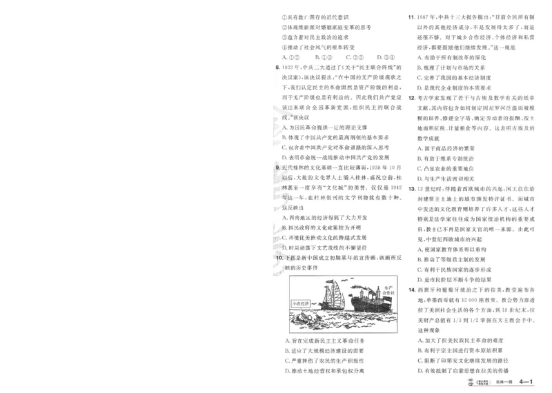 2025《金考卷&middot;特快专递&middot;第4期》历史-A4_2024-2025高三（6-6月题库）_2025年01月试卷_01012025《金考卷&middot;特快专递&middot;第4期》_历史