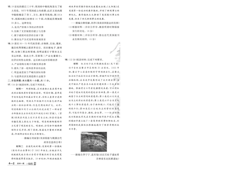 2025《金考卷&middot;特快专递&middot;第4期》历史-A4_2024-2025高三（6-6月题库）_2025年01月试卷_01012025《金考卷&middot;特快专递&middot;第4期》_历史