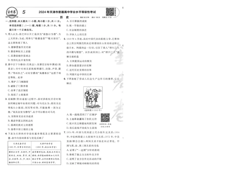 2025《金考卷&middot;特快专递&middot;第4期》历史-A4_2024-2025高三（6-6月题库）_2025年01月试卷_01012025《金考卷&middot;特快专递&middot;第4期》_历史