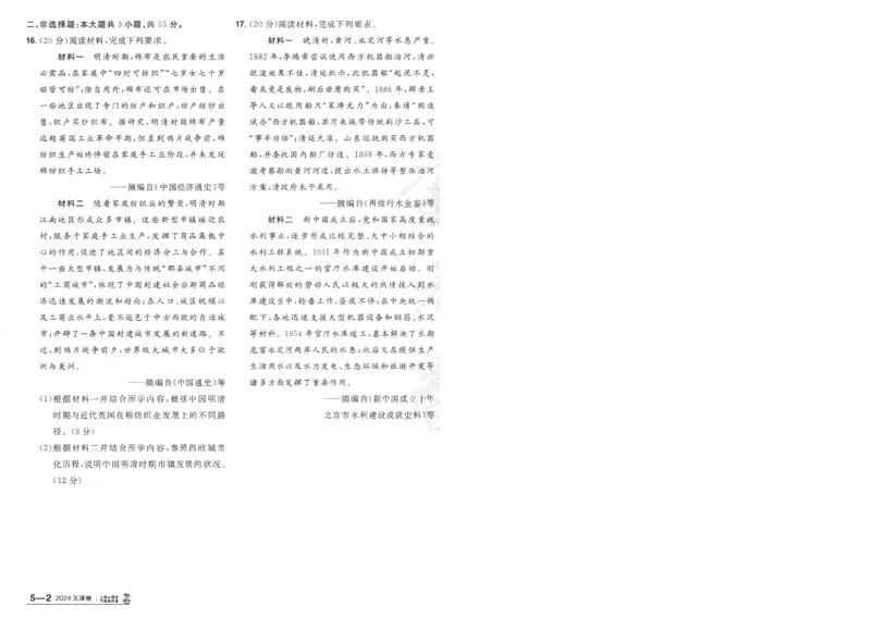 2025《金考卷&middot;特快专递&middot;第4期》历史-A4_2024-2025高三（6-6月题库）_2025年01月试卷_01012025《金考卷&middot;特快专递&middot;第4期》_历史