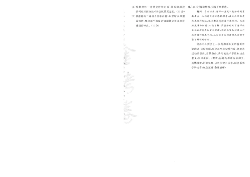 2025《金考卷&middot;特快专递&middot;第4期》历史-A4_2024-2025高三（6-6月题库）_2025年01月试卷_01012025《金考卷&middot;特快专递&middot;第4期》_历史