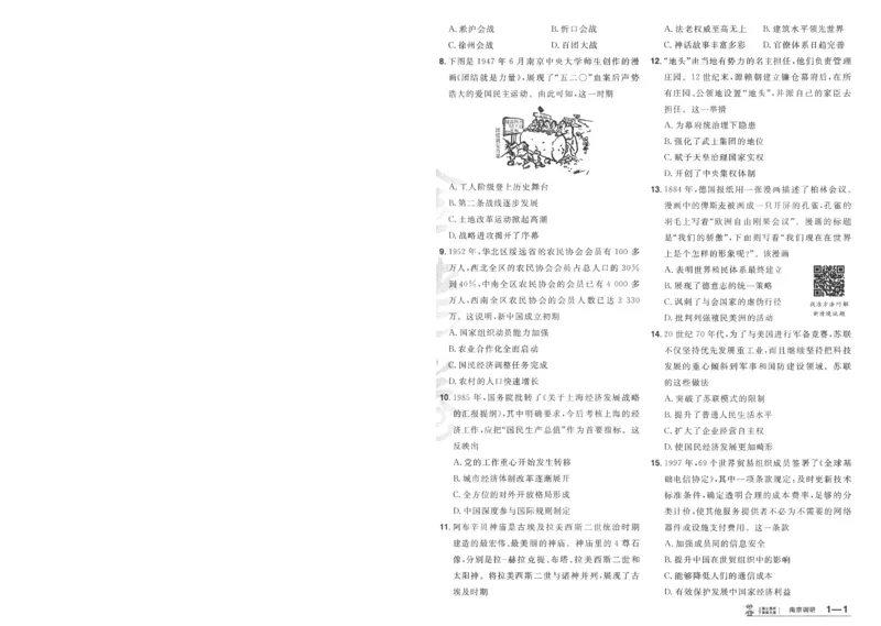 2025《金考卷&middot;特快专递&middot;第4期》历史-A4_2024-2025高三（6-6月题库）_2025年01月试卷_01012025《金考卷&middot;特快专递&middot;第4期》_历史