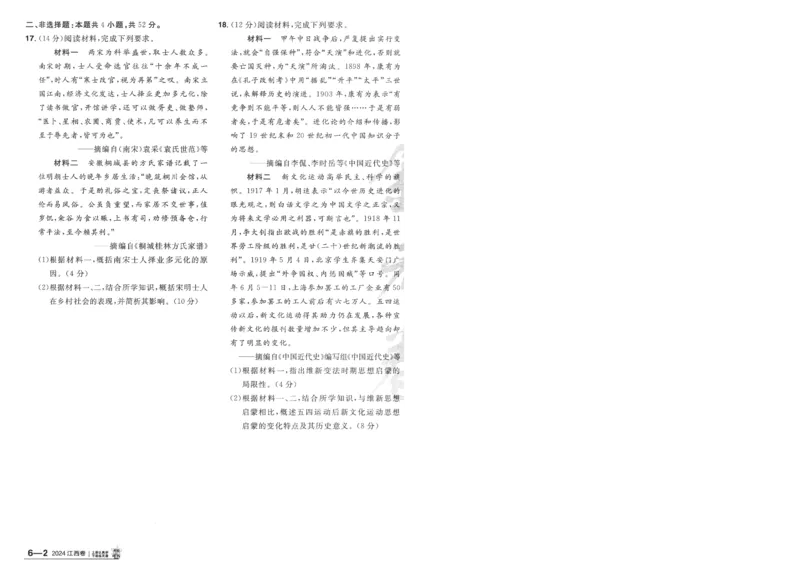 2025《金考卷&middot;特快专递&middot;第4期》历史-A4_2024-2025高三（6-6月题库）_2025年01月试卷_01012025《金考卷&middot;特快专递&middot;第4期》_历史