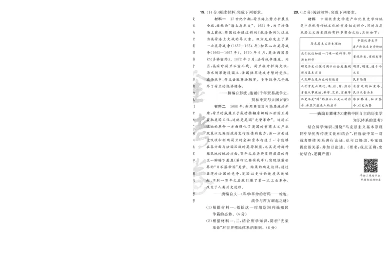 2025《金考卷&middot;特快专递&middot;第4期》历史-A4_2024-2025高三（6-6月题库）_2025年01月试卷_01012025《金考卷&middot;特快专递&middot;第4期》_历史