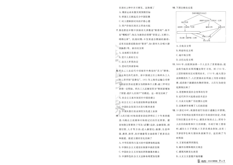 2025《金考卷&middot;特快专递&middot;第4期》历史-A4_2024-2025高三（6-6月题库）_2025年01月试卷_01012025《金考卷&middot;特快专递&middot;第4期》_历史