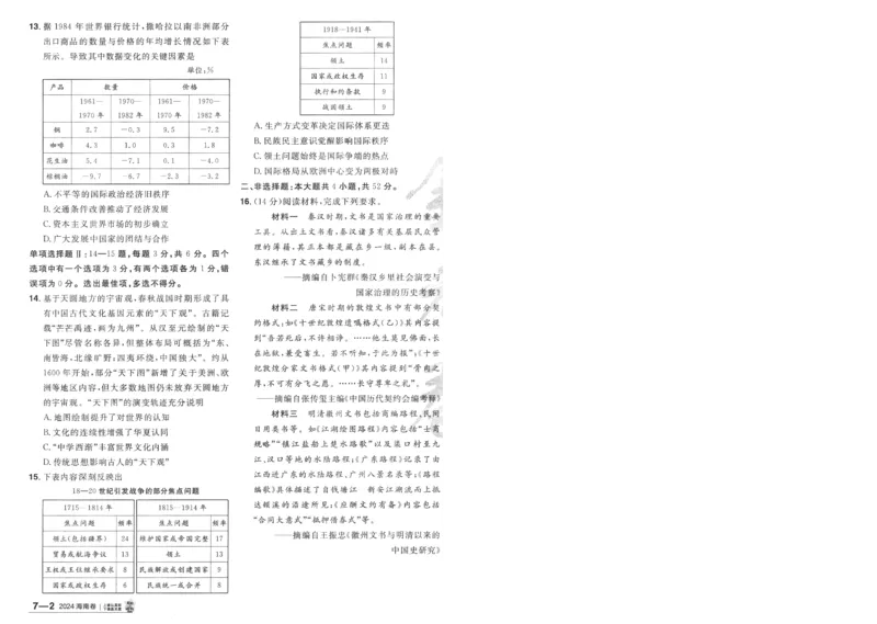 2025《金考卷&middot;特快专递&middot;第4期》历史-A4_2024-2025高三（6-6月题库）_2025年01月试卷_01012025《金考卷&middot;特快专递&middot;第4期》_历史