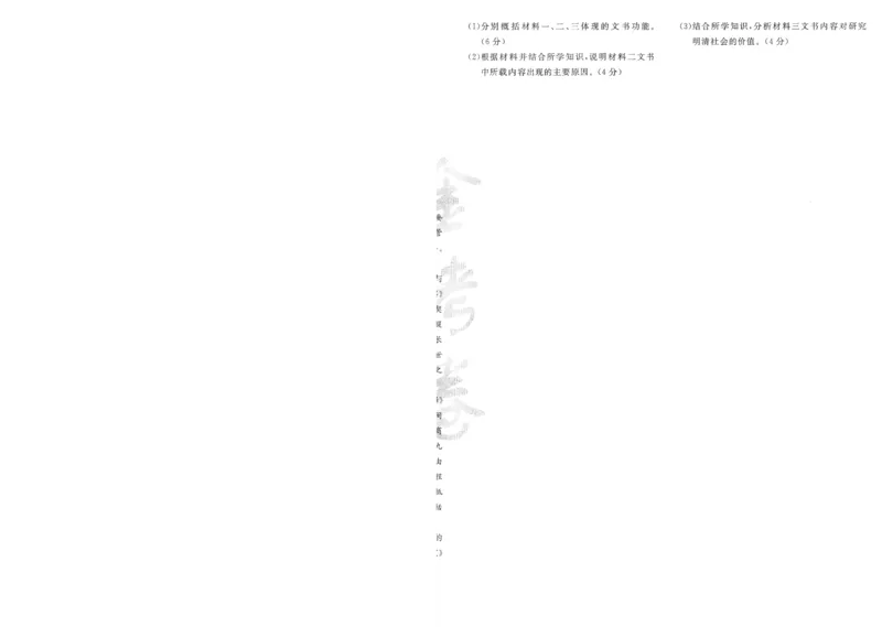 2025《金考卷&middot;特快专递&middot;第4期》历史-A4_2024-2025高三（6-6月题库）_2025年01月试卷_01012025《金考卷&middot;特快专递&middot;第4期》_历史