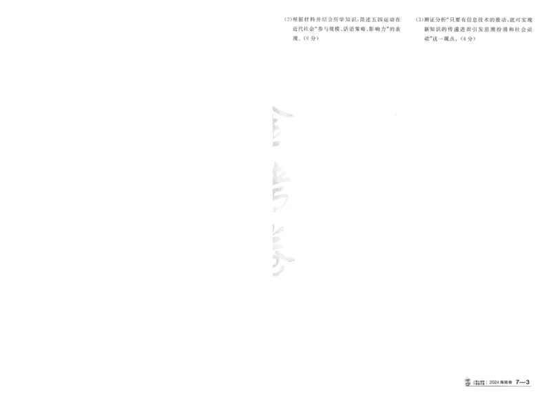 2025《金考卷&middot;特快专递&middot;第4期》历史-A4_2024-2025高三（6-6月题库）_2025年01月试卷_01012025《金考卷&middot;特快专递&middot;第4期》_历史