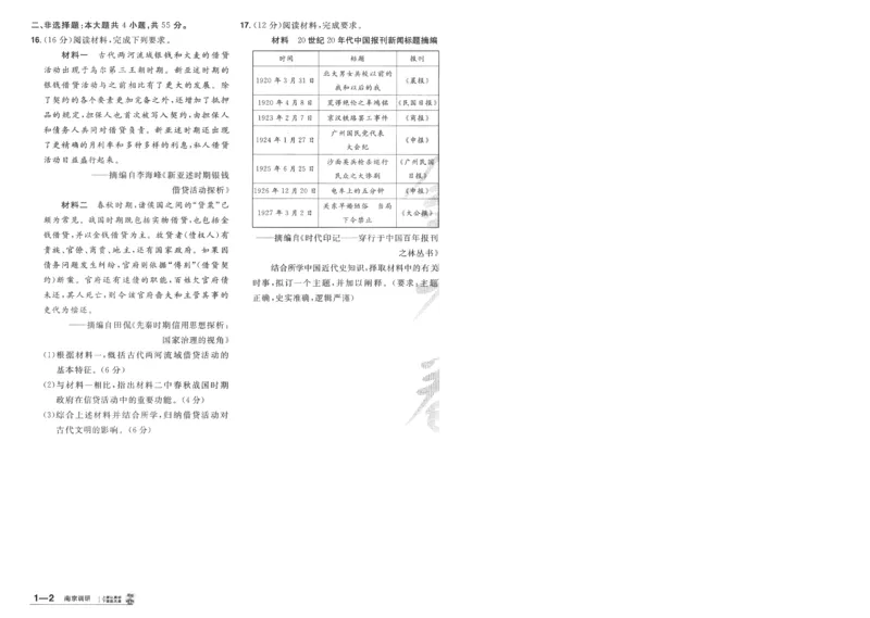 2025《金考卷&middot;特快专递&middot;第4期》历史-A4_2024-2025高三（6-6月题库）_2025年01月试卷_01012025《金考卷&middot;特快专递&middot;第4期》_历史