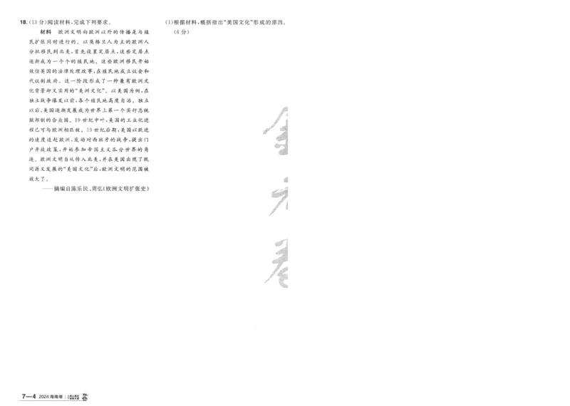 2025《金考卷&middot;特快专递&middot;第4期》历史-A4_2024-2025高三（6-6月题库）_2025年01月试卷_01012025《金考卷&middot;特快专递&middot;第4期》_历史