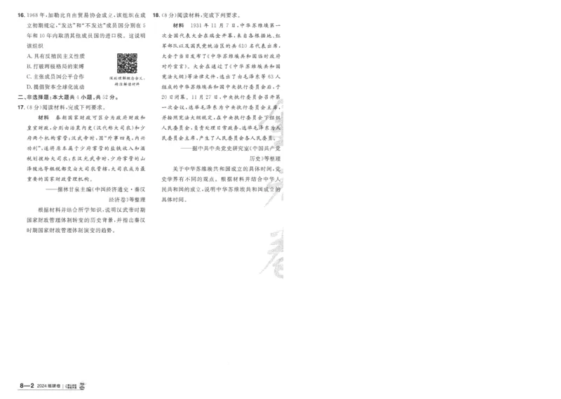 2025《金考卷&middot;特快专递&middot;第4期》历史-A4_2024-2025高三（6-6月题库）_2025年01月试卷_01012025《金考卷&middot;特快专递&middot;第4期》_历史